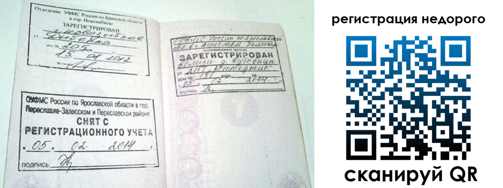 прописка поиск в Волгореченске