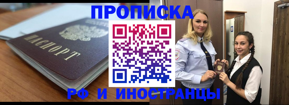 прописка в квартире в Волгореченске