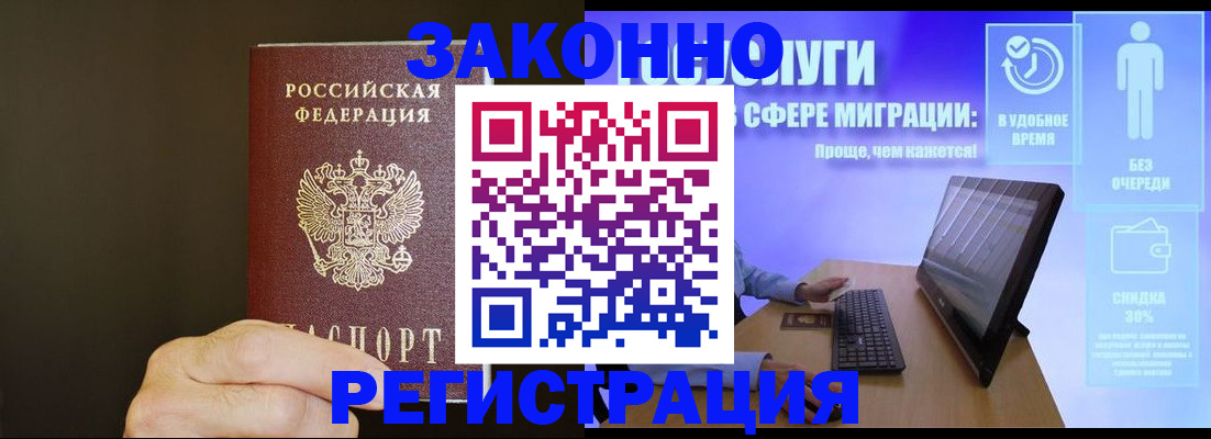 временная прописка в Волгореченске