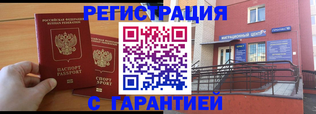 прописка поиск в Волгореченске